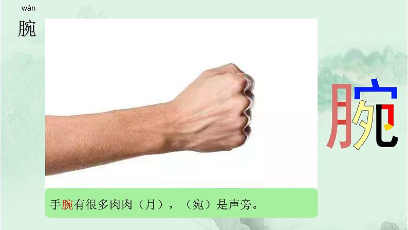 13. 人物描写一组 趣味识字 生字教学课件PPT07