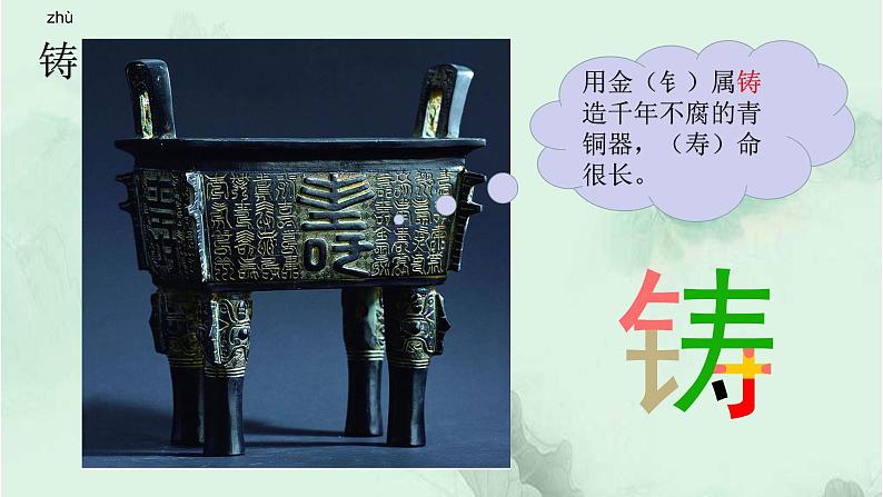 13. 人物描写一组 趣味识字 生字教学课件PPT08
