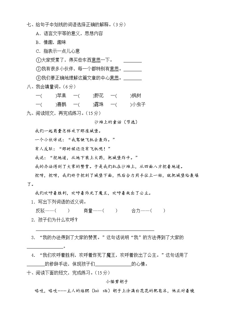部编版二年级语文下册第四单元综合测试卷(A卷有答案)第2页