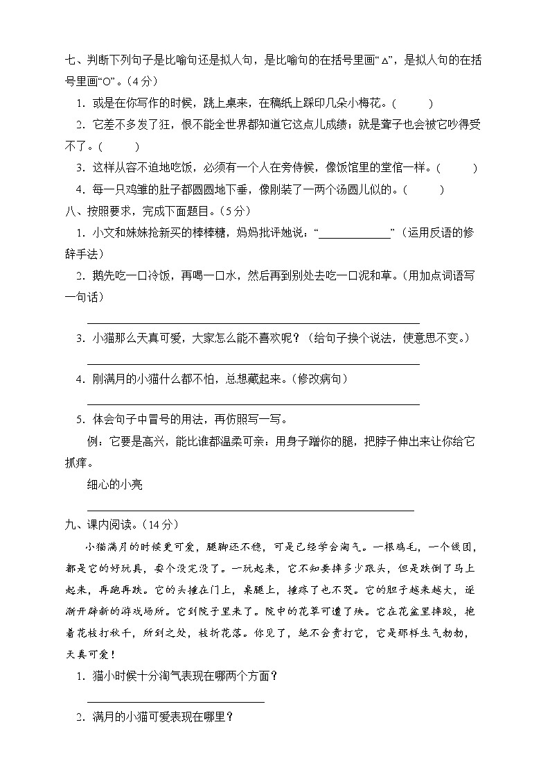 部编版四年级语文下册第四单元综合测试卷(B卷有答案)02