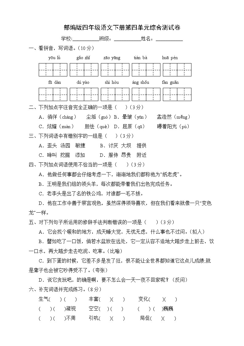 部编版四年级语文下册第四单元综合测试卷(A卷有答案)01