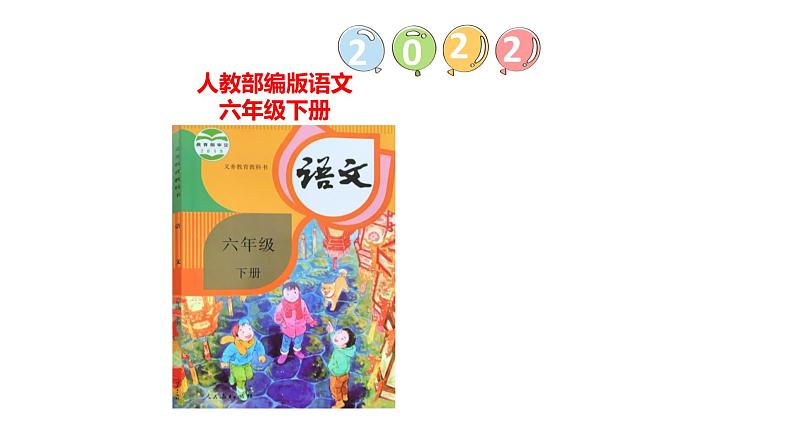 部编版六年级语文下册----13.董存瑞舍身炸暗堡课件 + 素材01