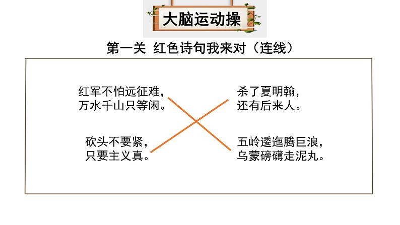 部编版六年级语文下册----13.董存瑞舍身炸暗堡课件 + 素材04