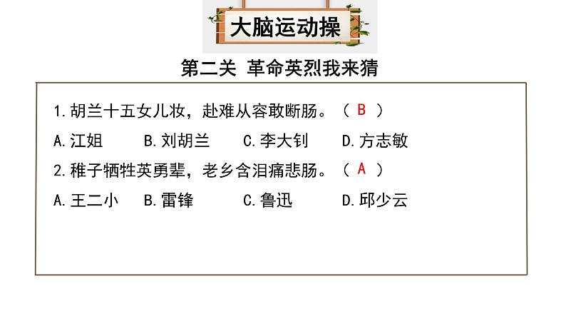 部编版六年级语文下册----13.董存瑞舍身炸暗堡课件 + 素材06