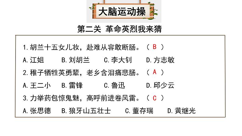 部编版六年级语文下册----13.董存瑞舍身炸暗堡课件 + 素材07