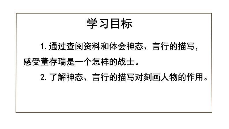 部编版六年级语文下册----13.董存瑞舍身炸暗堡课件 + 素材08