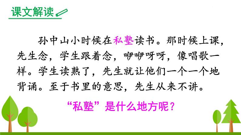 3 不懂就要问课件PPT08