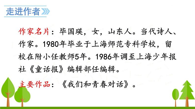 7 听听,秋的声音课件PPT04