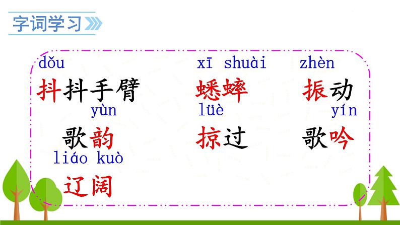 7 听听,秋的声音课件PPT05