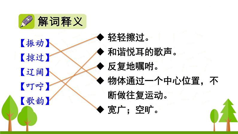 7 听听,秋的声音课件PPT07