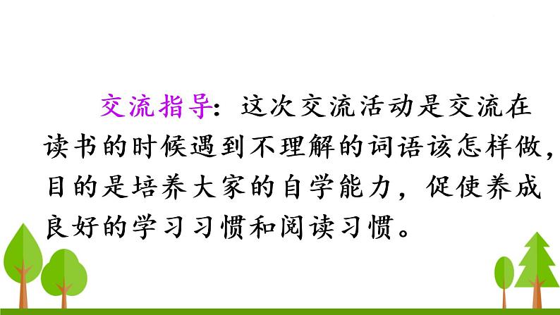 三年级上册语文园地二课件PPT03