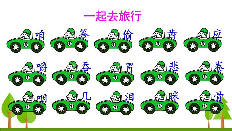 10 在牛肚子里旅行课件PPT04
