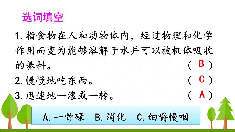 10 在牛肚子里旅行课件PPT07