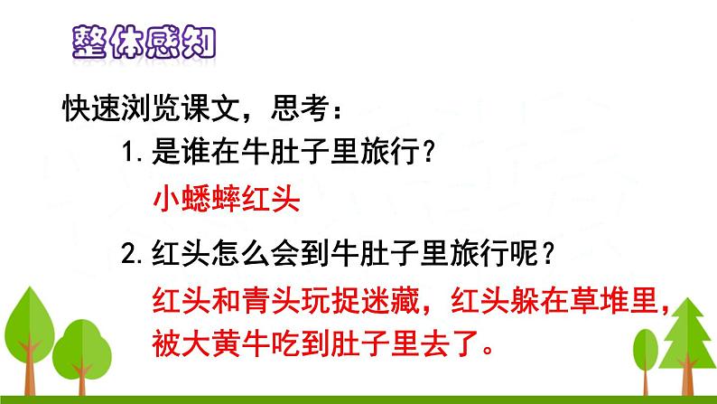 10 在牛肚子里旅行课件PPT08