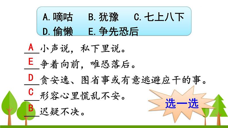 11 一块奶酪课件PPT05