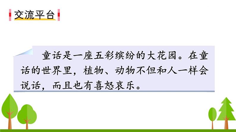 三年级上册语文园地三课件PPT02