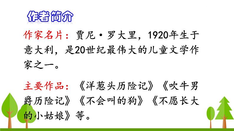 14 小狗学叫课件PPT07