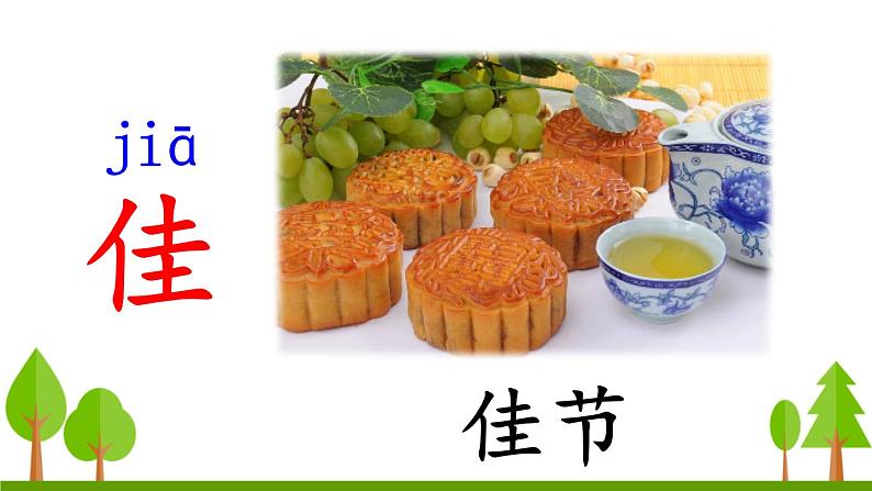 三年级上册语文园地四课件PPT08