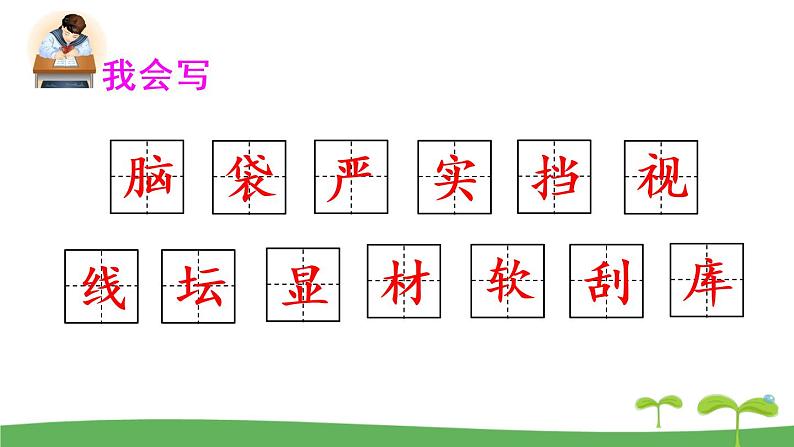 20 美丽的小兴安岭课件PPT08