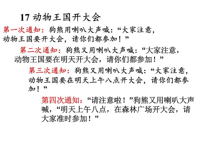 一年级语文下册课件-17 动物王国开大会40-部编版(共9张PPT)第3页