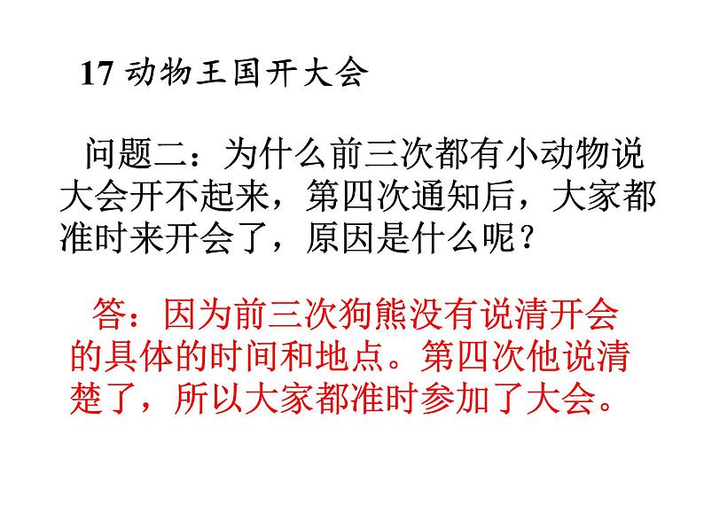 一年级语文下册课件-17 动物王国开大会40-部编版(共9张PPT)第4页