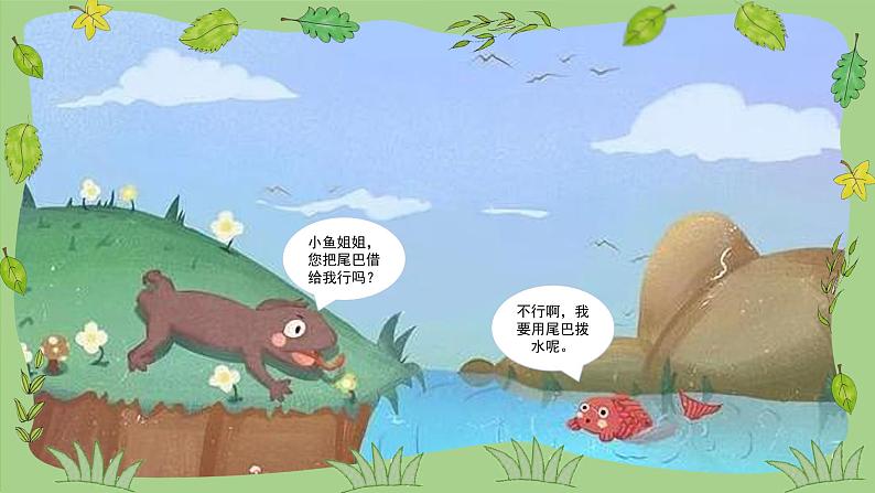 一年级语文下册课件-21 小壁虎借尾巴24-部编版(15张PPT)第3页