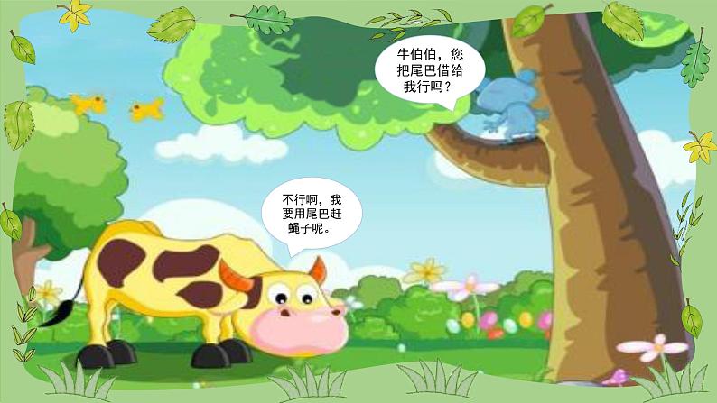 一年级语文下册课件-21 小壁虎借尾巴24-部编版(15张PPT)第4页