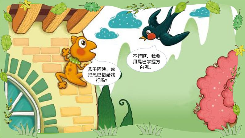 一年级语文下册课件-21 小壁虎借尾巴24-部编版(15张PPT)第5页