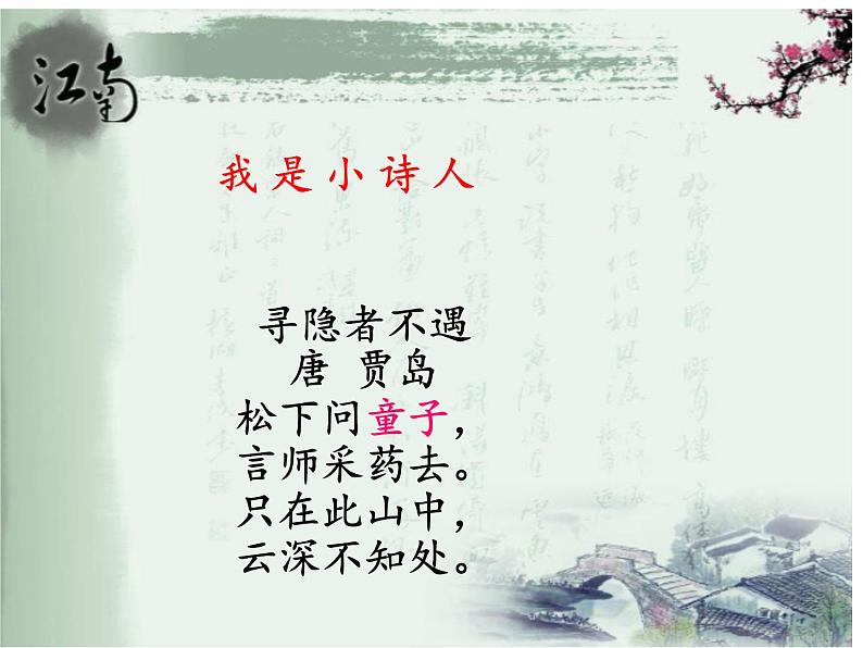 一年级语文下册课件-12 池上29-部编版(共22张PPT)第1页