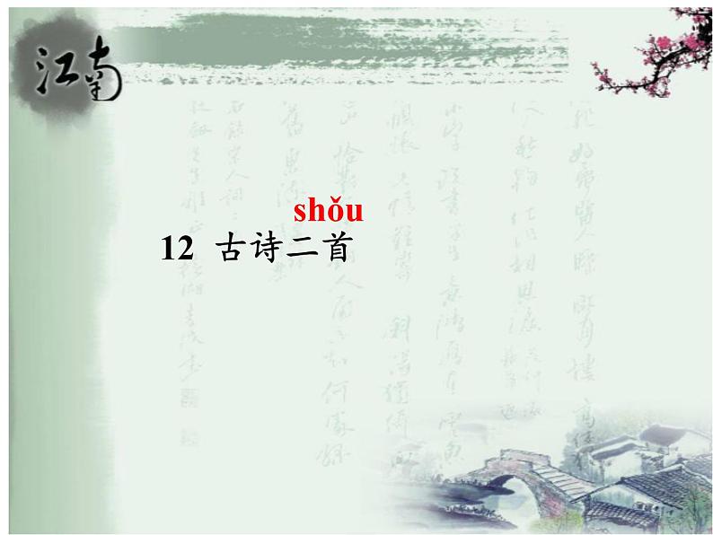 一年级语文下册课件-12 池上29-部编版(共22张PPT)第2页