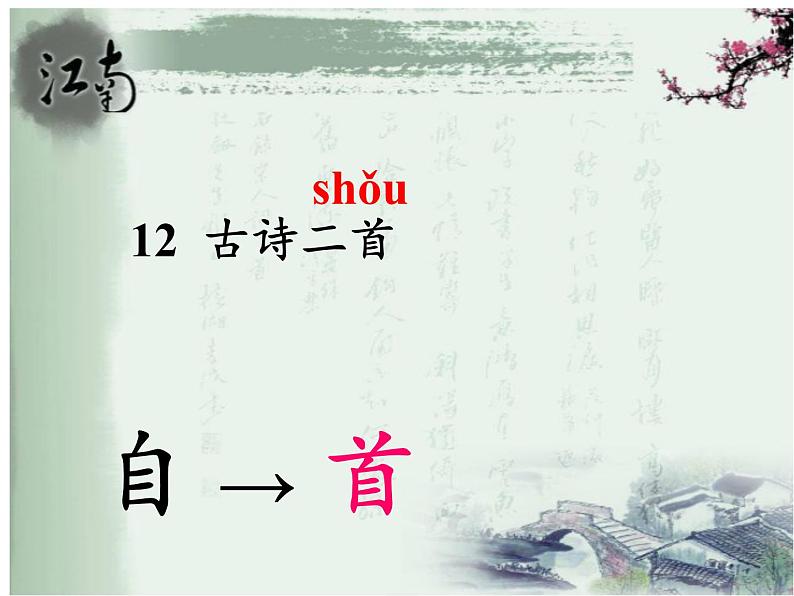 一年级语文下册课件-12 池上29-部编版(共22张PPT)第3页