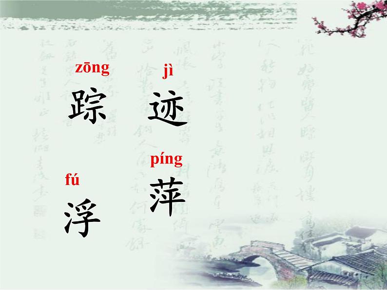 一年级语文下册课件-12 池上29-部编版(共22张PPT)第8页