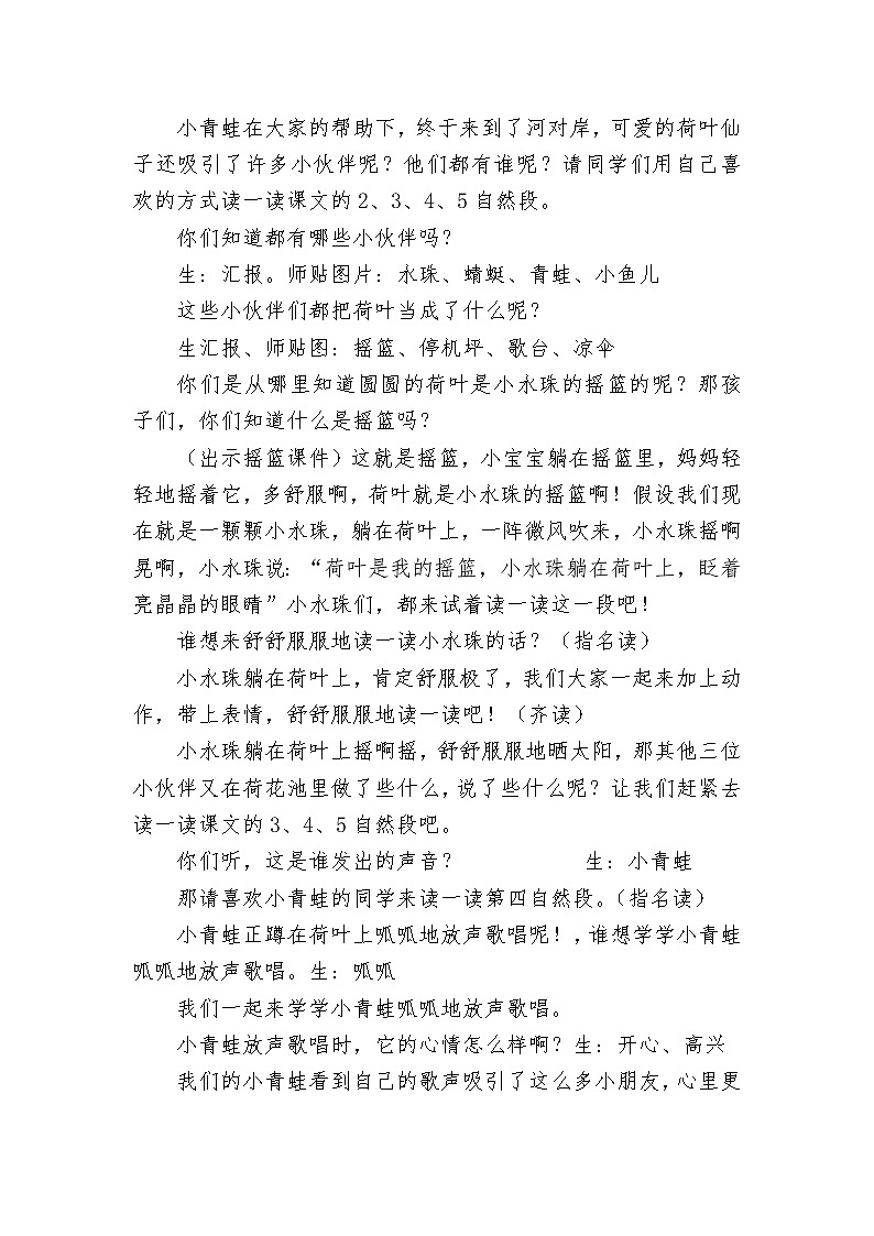 一年级下册语文教案-《荷叶圆圆》部编版第2页