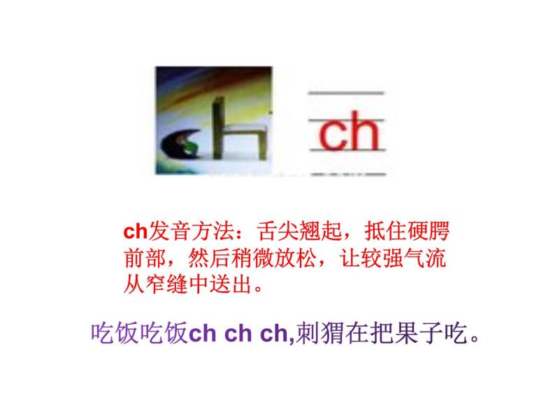 一年级语文上册教学课件-8 zh ch sh r（2）-部编版（共11页PPT）04