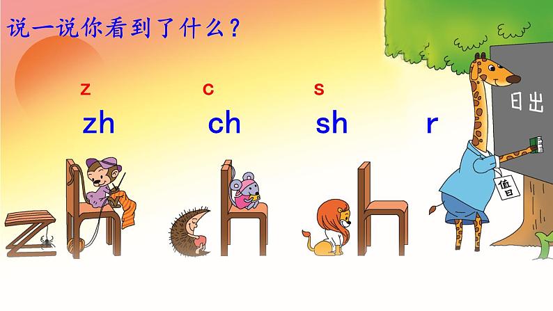 一年级语文上册教学课件-8 zh ch sh r(4)-部编版(共18页PPT)02