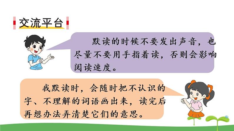 语文 园地八课件PPT02