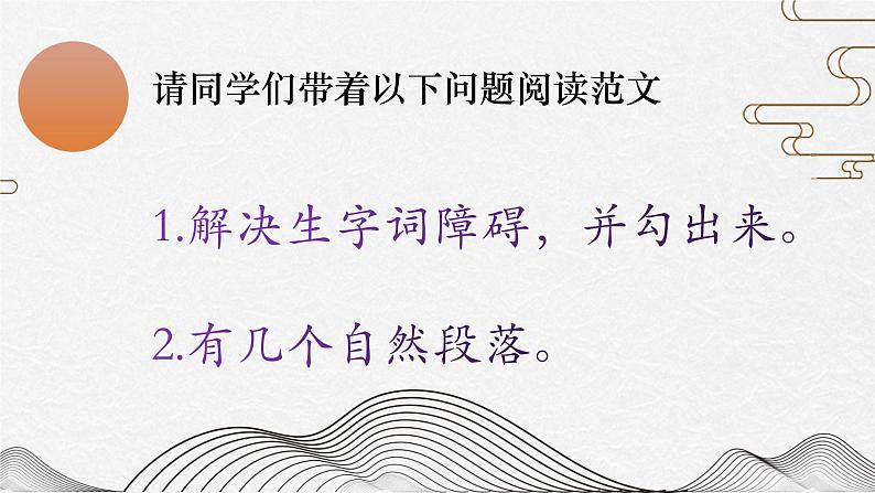 通用版小学语文三年级下册作文专项(一)课件PPT第6页
