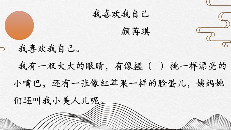 通用版小学语文三年级下册作文专项(一)课件PPT第7页