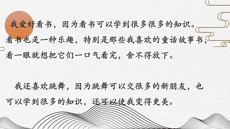 通用版小学语文三年级下册作文专项(一)课件PPT第8页