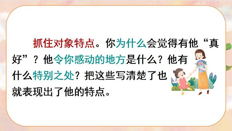 部编版语文六上 习作八:有你,真好 课件+教案+音视频素材06