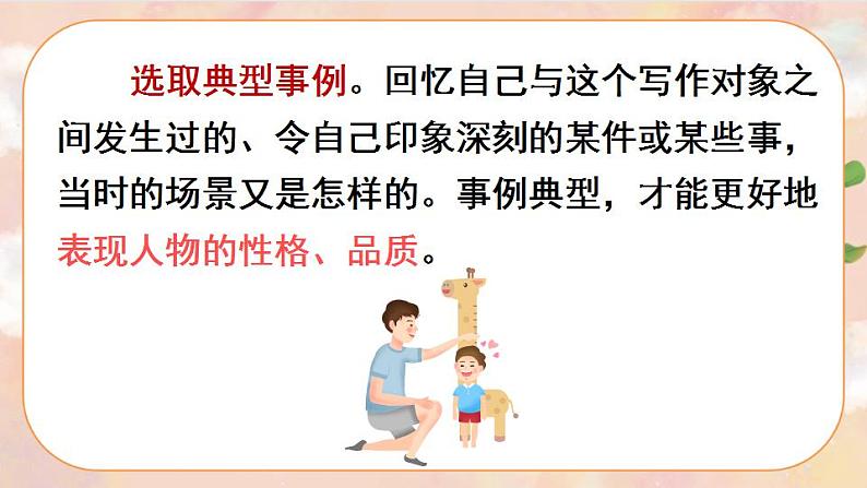部编版语文六上 习作八:有你,真好 课件+教案+音视频素材07