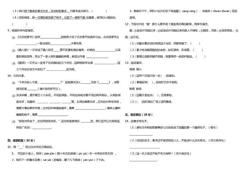 部编版小学语文六年级下册第一单元测试卷(含答案)02