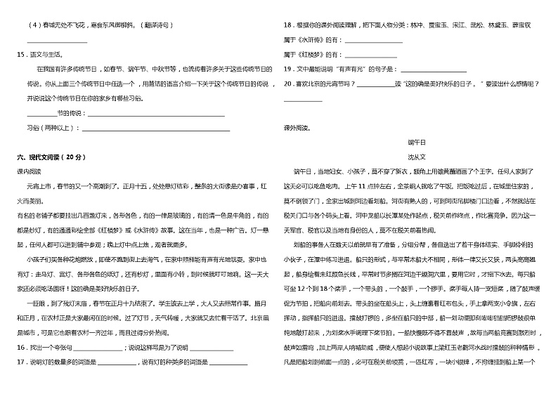 部编版小学语文六年级下册第一单元测试卷(含答案)03
