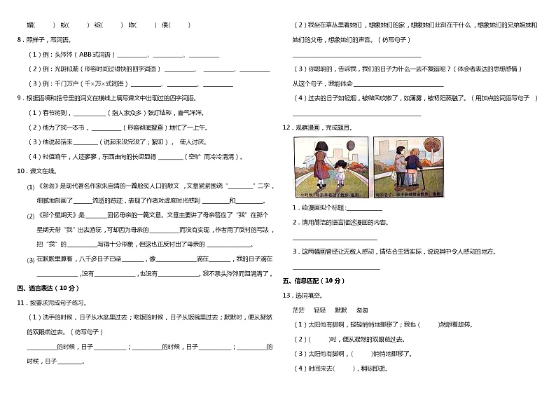 部编版小学语文六年级下册第三单元测试卷(含答案)第2页