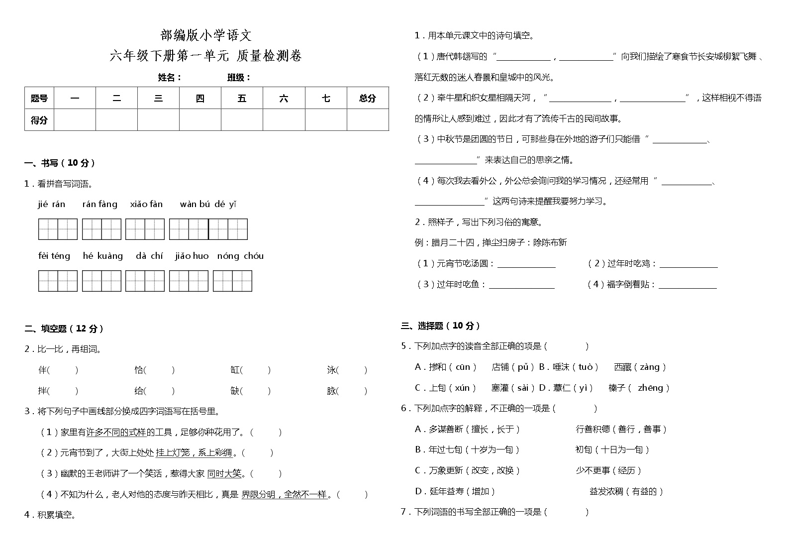部编版小学语文六年级下册第一单元测试卷（含答案） (2)