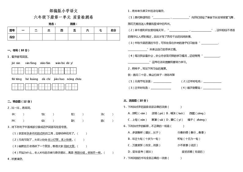 部编版小学语文六年级下册第一单元测试卷(含答案) (2)第1页