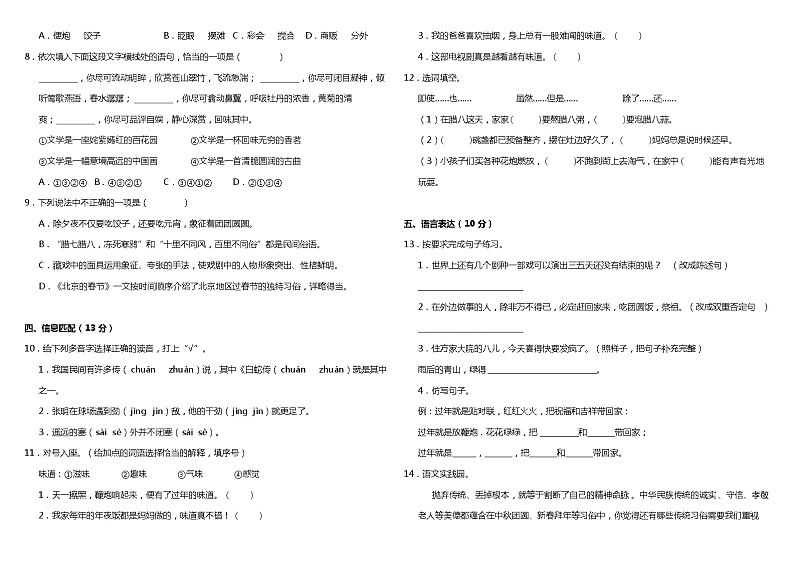 部编版小学语文六年级下册第一单元测试卷(含答案) (2)第2页