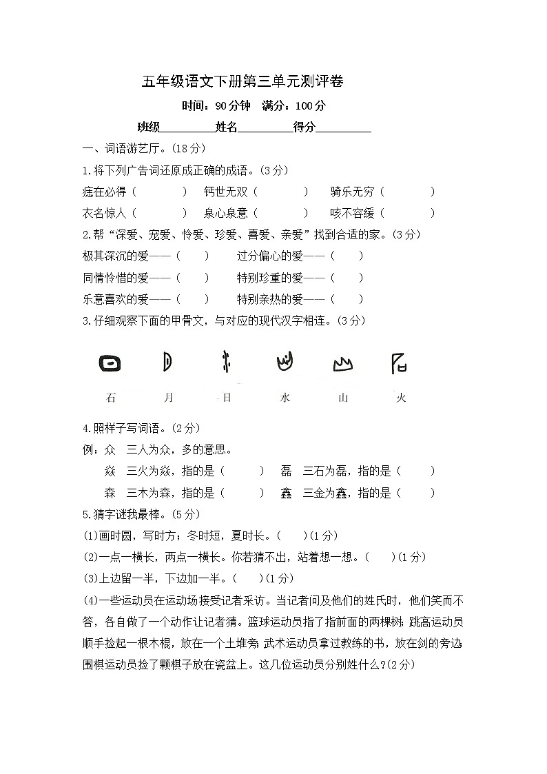 五年级语文下册第三单元试题--含答案第1页