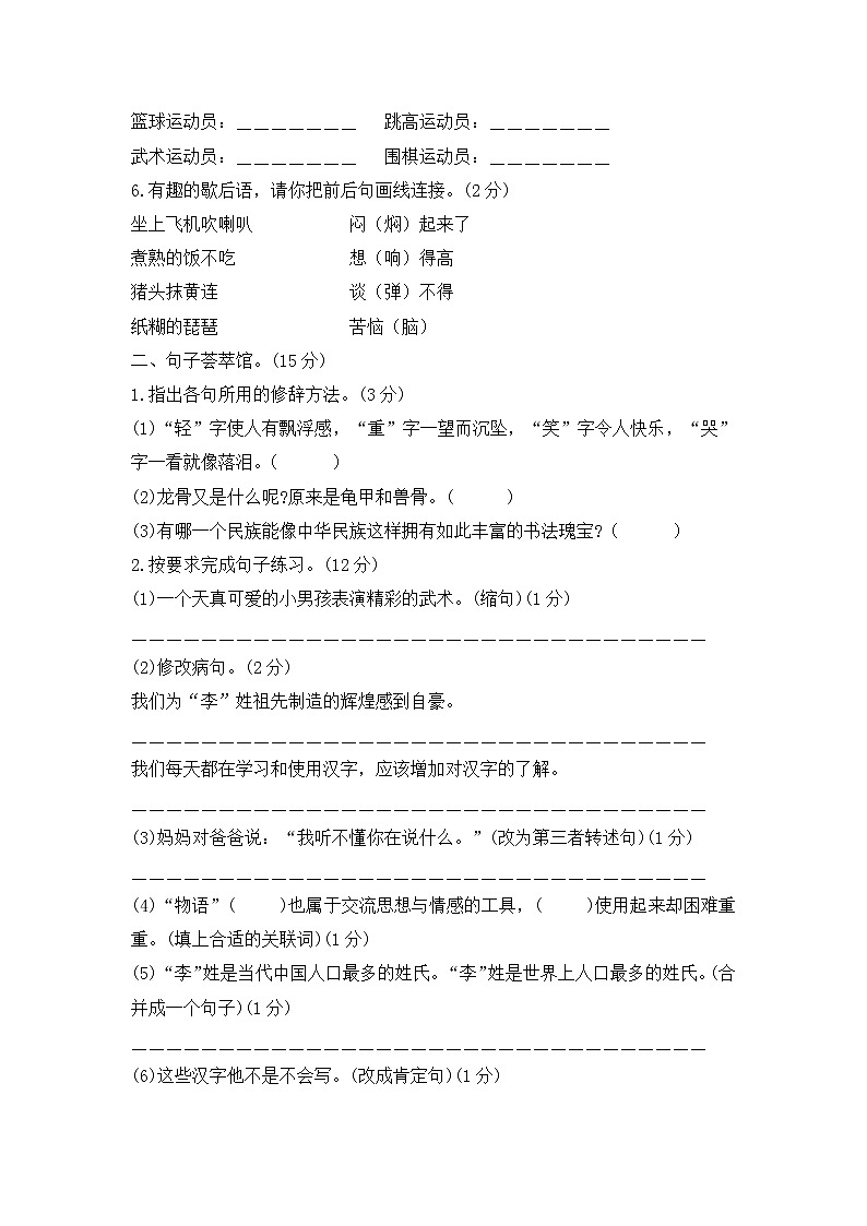 五年级语文下册第三单元试题--含答案第2页