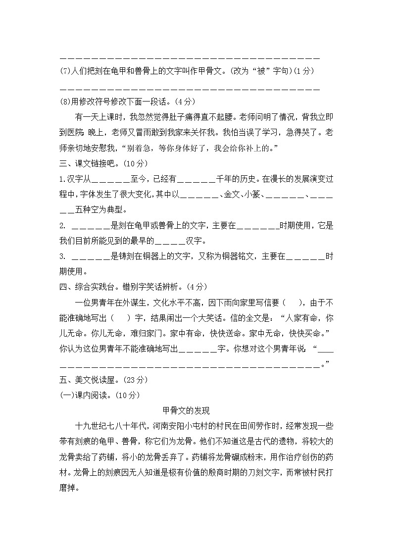 五年级语文下册第三单元试题--含答案第3页